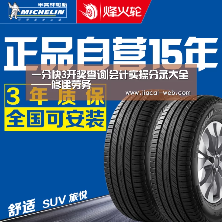 一分快3开奖查询|会计实操分录大全——修建劳务(图1) 一分快3开奖查询