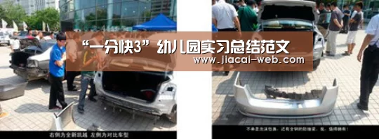 “一分快3”幼儿园实习总结范文(图4) 一分快3开奖查询