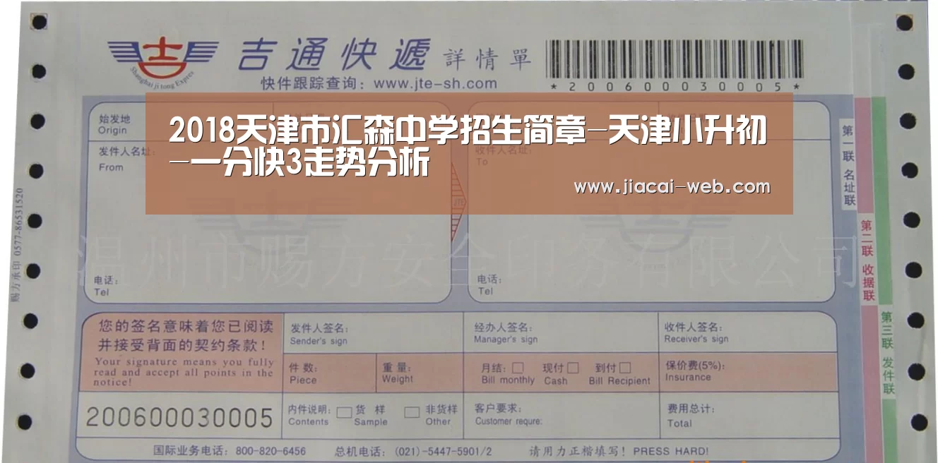 2018天津市汇森中学招生简章-天津小升初-一分快3走势分析(图2) 一分快3