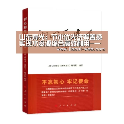 山东寿光:节水优先统筹置换实现水资源综合高效利用-一分快3走势分析(图3) 一分快3开奖查询