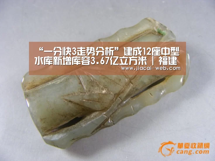 “一分快3走势分析”建成12座中型水库新增库容3.67亿立方米 | 福建水利“十三五”建设成就巡礼(二)(图1) 一分快3走势分析