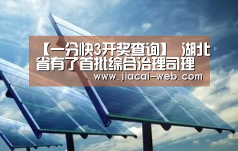 一分快3开奖查询