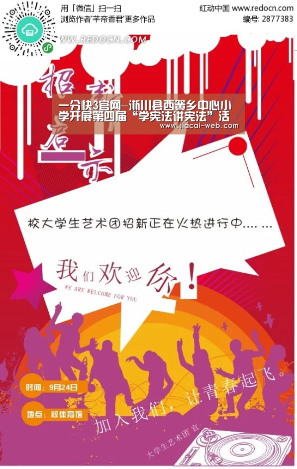 一分快3官网-淅川县西簧乡中心小学开展第四届“学宪法讲宪法”活动(图1) 一分快3