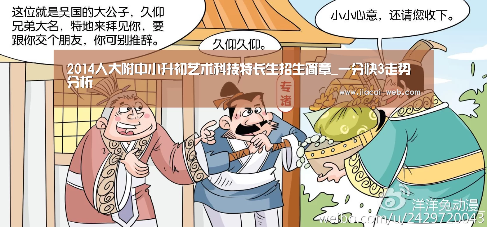 2014人大附中小升初艺术科技特长生招生简章_一分快3走势分析(图3) 一分快3走势分析
