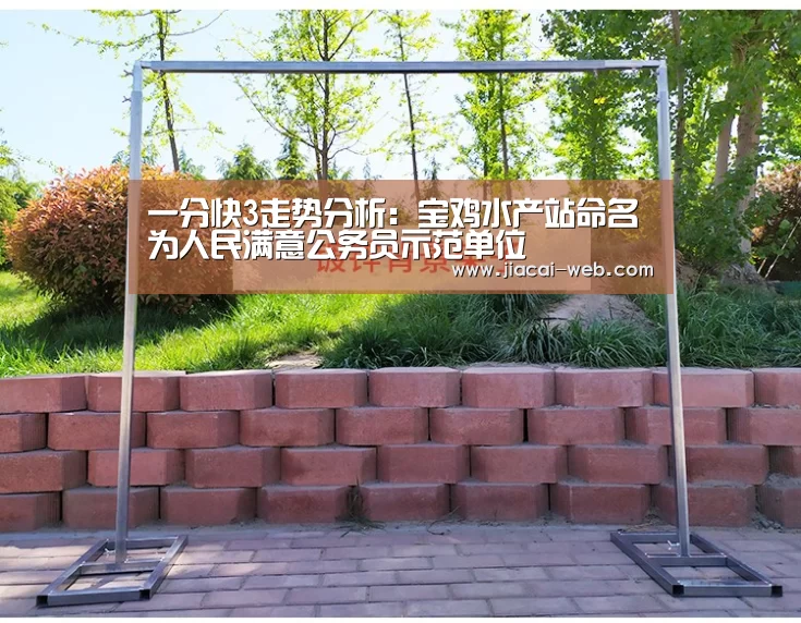 一分快3走势分析:宝鸡水产站命名为人民满意公务员示范单位(图2) 一分快3走势分析